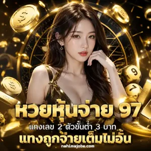 หวย 2 ตัวตรงบาทละเท่าไหร่