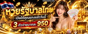 ซื้อ หวย 2 ตัว