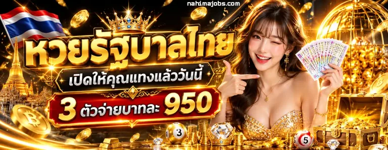 ซื้อ หวย 2 ตัว
