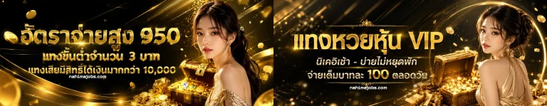 โปรโมชั่น ซื้อ หวย 2 ตัว