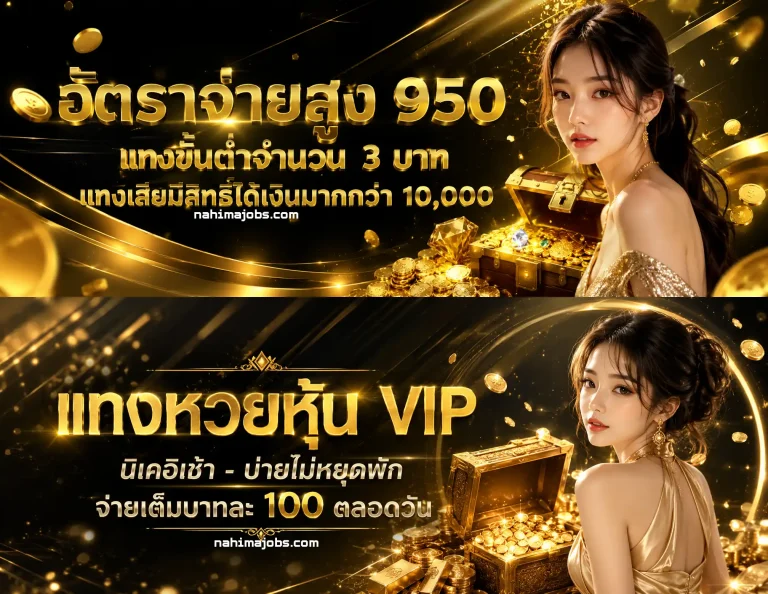 โปรโมชั่น ซื้อ หวย 2 ตัว